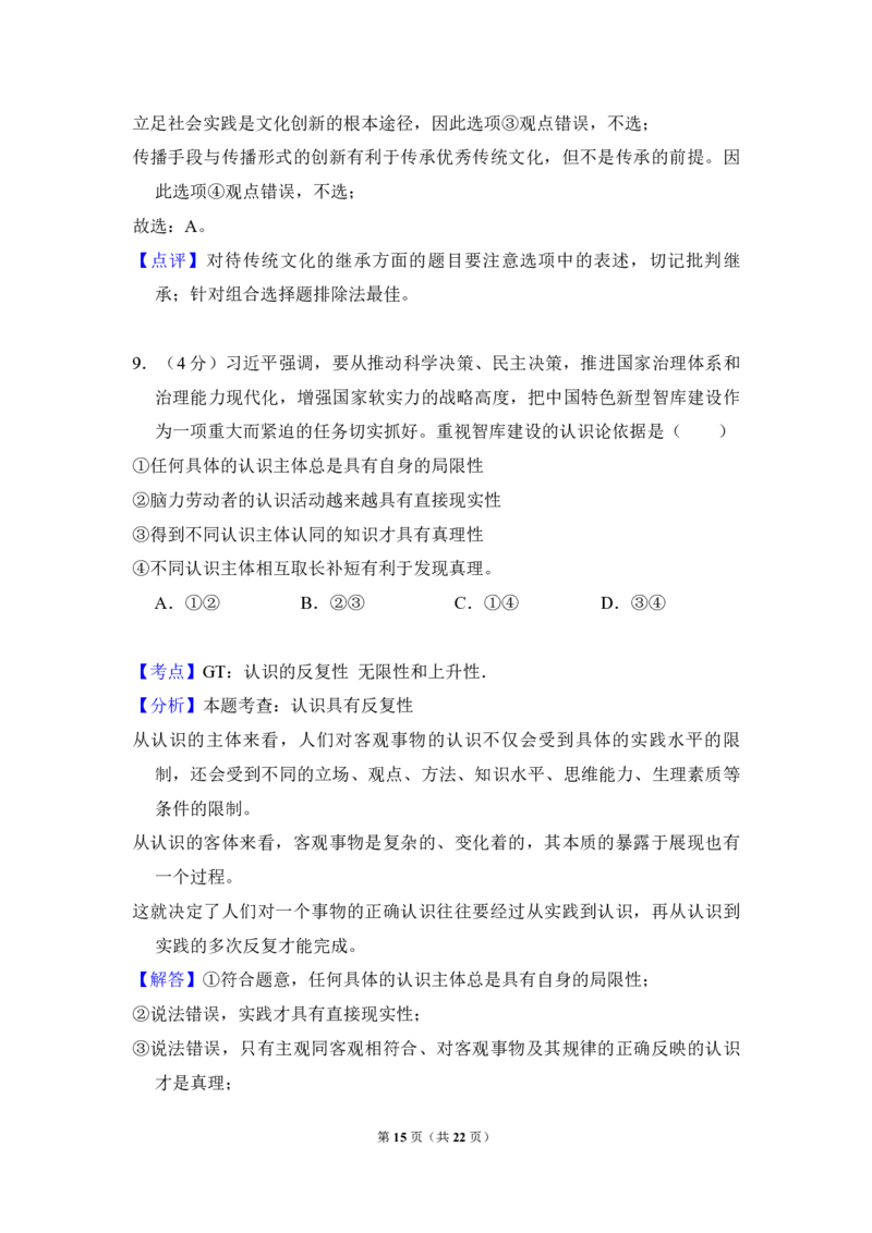 2016年全国统一高考政治试卷（新课标Ⅰ）（解析版）_全国卷+地方卷_9.政治_1.政治高考真题试卷_2008-2020年_全国卷_全国统一高考政治（新课标ⅰ）08-20_A4word版_PDF版（赠送）