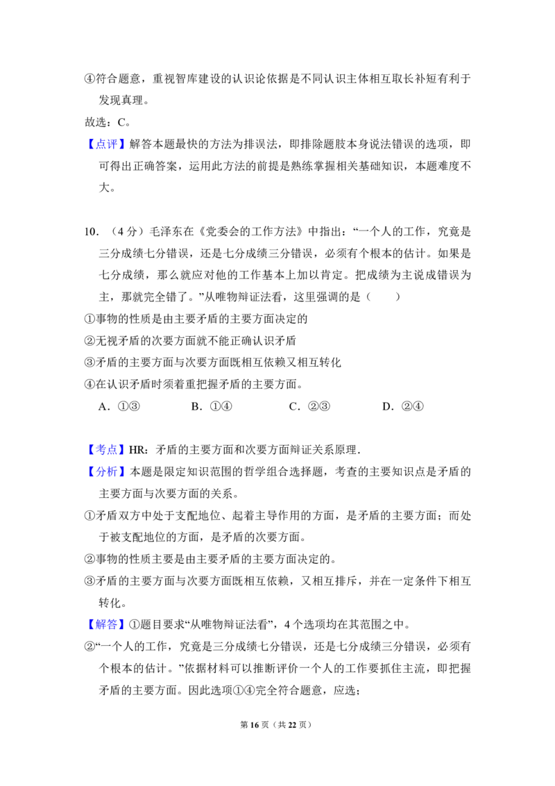 2016年全国统一高考政治试卷（新课标Ⅰ）（解析版）_全国卷+地方卷_9.政治_1.政治高考真题试卷_2008-2020年_全国卷_全国统一高考政治（新课标ⅰ）08-20_A4word版_PDF版（赠送）