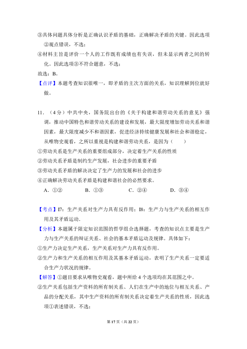 2016年全国统一高考政治试卷（新课标Ⅰ）（解析版）_全国卷+地方卷_9.政治_1.政治高考真题试卷_2008-2020年_全国卷_全国统一高考政治（新课标ⅰ）08-20_A4word版_PDF版（赠送）