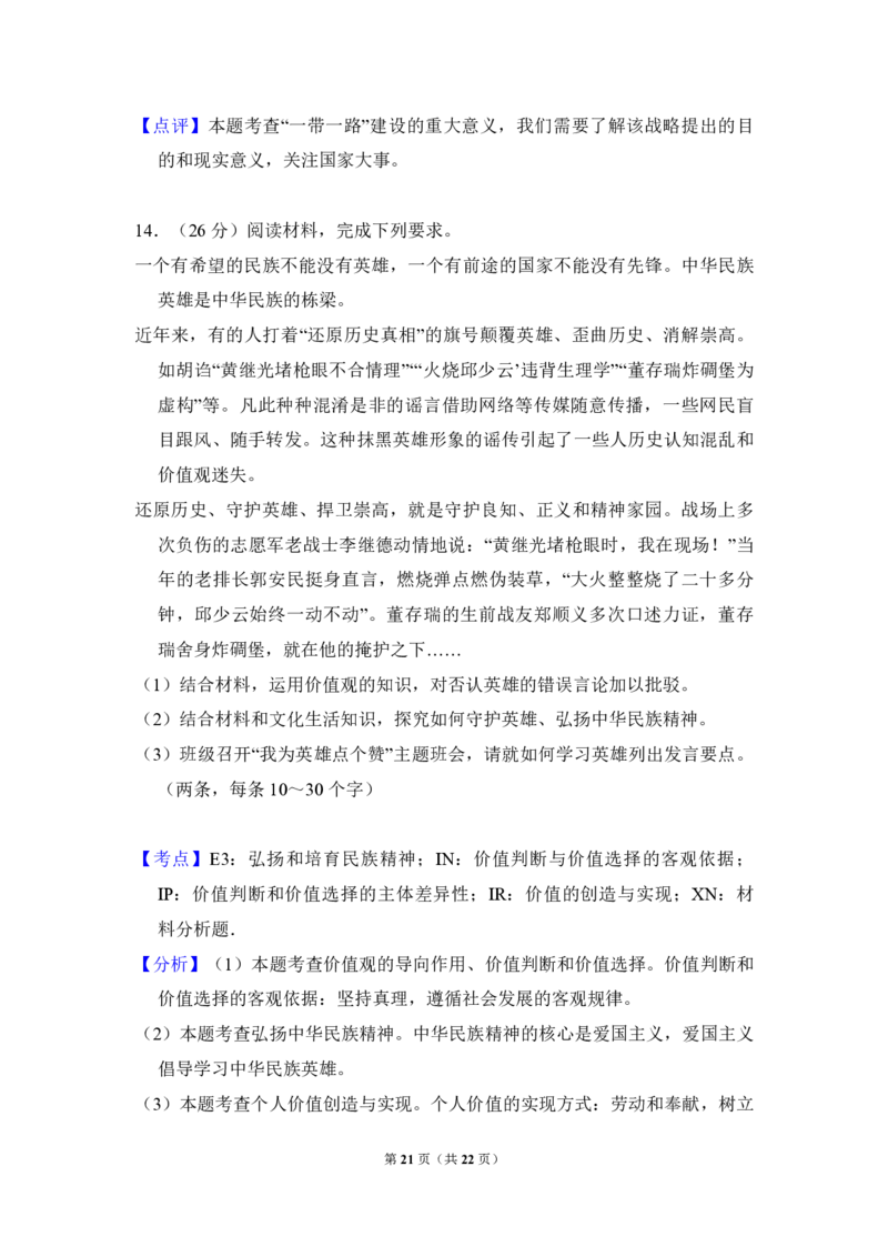 2016年全国统一高考政治试卷（新课标Ⅰ）（解析版）_全国卷+地方卷_9.政治_1.政治高考真题试卷_2008-2020年_全国卷_全国统一高考政治（新课标ⅰ）08-20_A4word版_PDF版（赠送）