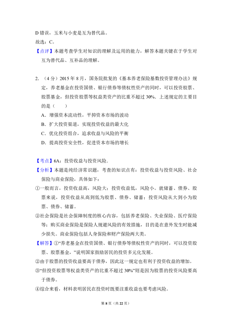 2016年全国统一高考政治试卷（新课标Ⅰ）（解析版）_全国卷+地方卷_9.政治_1.政治高考真题试卷_2008-2020年_全国卷_全国统一高考政治（新课标ⅰ）08-20_A4word版_PDF版（赠送）