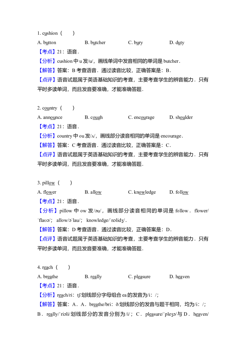 2011年高考英语试卷（全国卷ii）（解析版）_全国卷+地方卷_3.英语_1.英语高考真题试卷_2008-2020年_全国卷_全国统一高考英语（新课标ⅱ）题08-21，听力08-21_A4word版