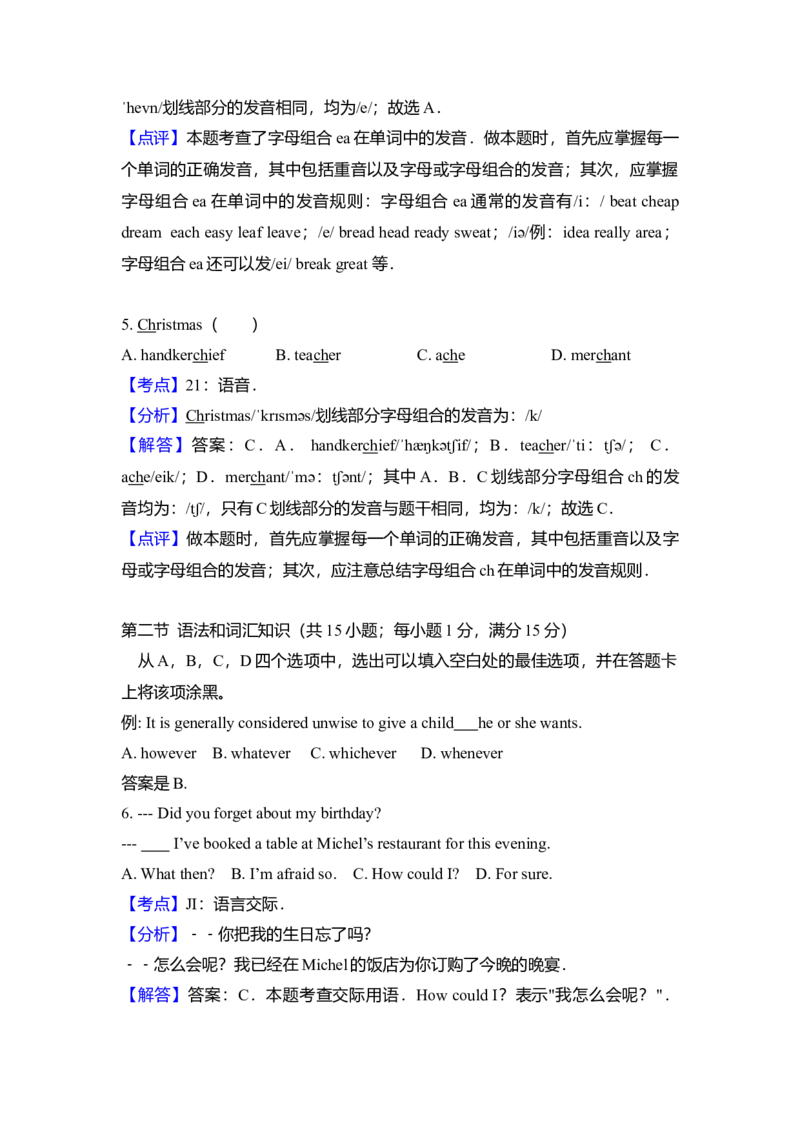 2011年高考英语试卷（全国卷ii）（解析版）_全国卷+地方卷_3.英语_1.英语高考真题试卷_2008-2020年_全国卷_全国统一高考英语（新课标ⅱ）题08-21，听力08-21_A4word版