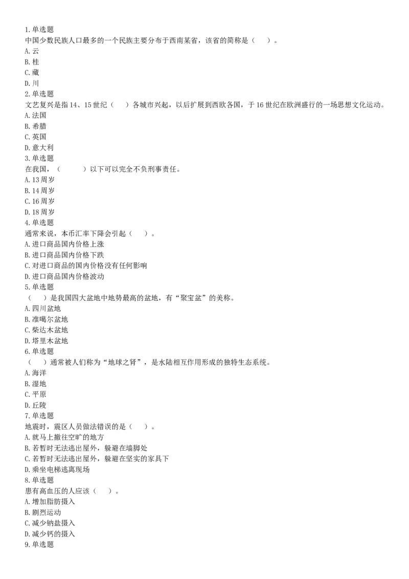 2016年7月云南省事业单位统考《职业能力倾向测验A类》题（网友回忆版）_26事业职测+综合_闲鱼2026事业单位职测+综合_职测+综合真题合集ABCDE_B类-社会科学_云南