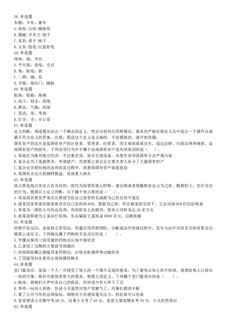 2016年7月云南省事业单位统考《职业能力倾向测验A类》题（网友回忆版）_26事业职测+综合_闲鱼2026事业单位职测+综合_职测+综合真题合集ABCDE_B类-社会科学_云南