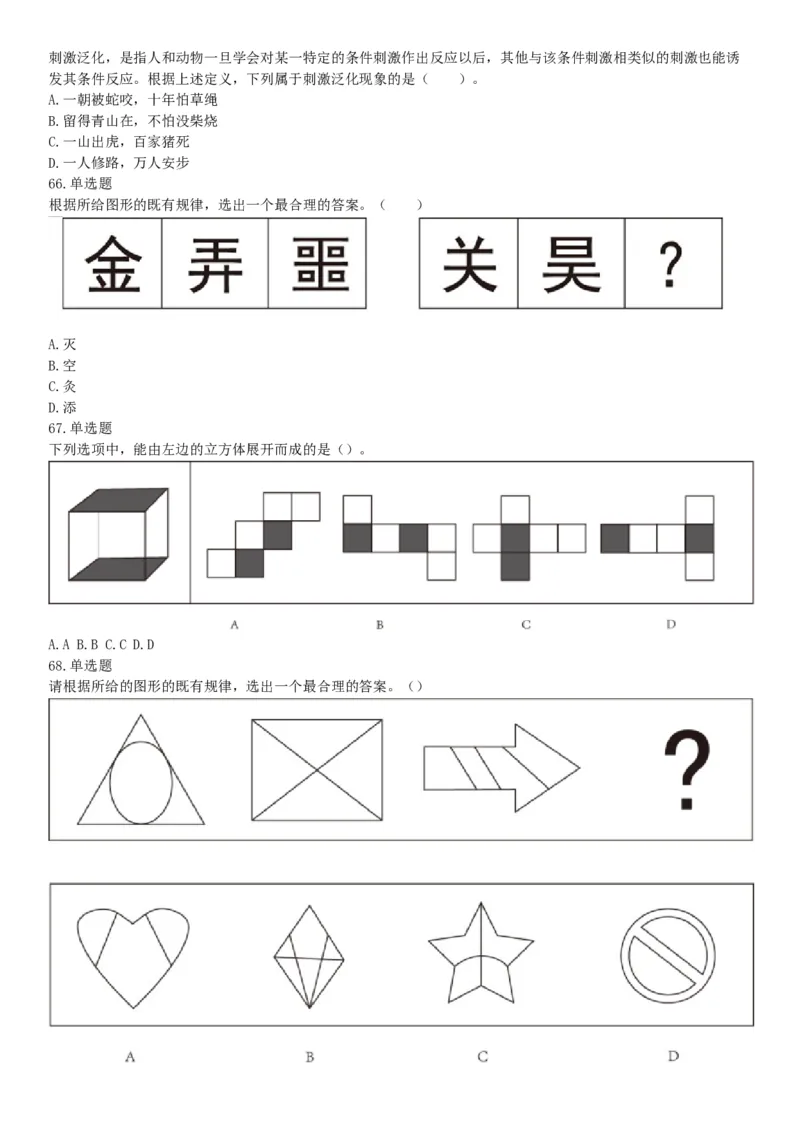 2016年7月云南省事业单位统考《职业能力倾向测验A类》题（网友回忆版）_26事业职测+综合_闲鱼2026事业单位职测+综合_职测+综合真题合集ABCDE_B类-社会科学_云南