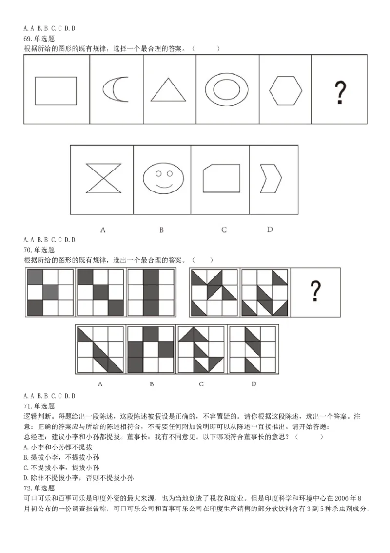 2016年7月云南省事业单位统考《职业能力倾向测验A类》题（网友回忆版）_26事业职测+综合_闲鱼2026事业单位职测+综合_职测+综合真题合集ABCDE_B类-社会科学_云南