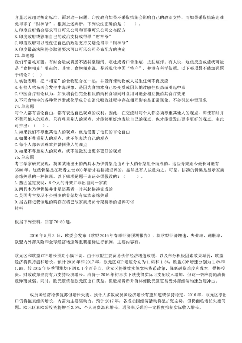 2016年7月云南省事业单位统考《职业能力倾向测验A类》题（网友回忆版）_26事业职测+综合_闲鱼2026事业单位职测+综合_职测+综合真题合集ABCDE_B类-社会科学_云南