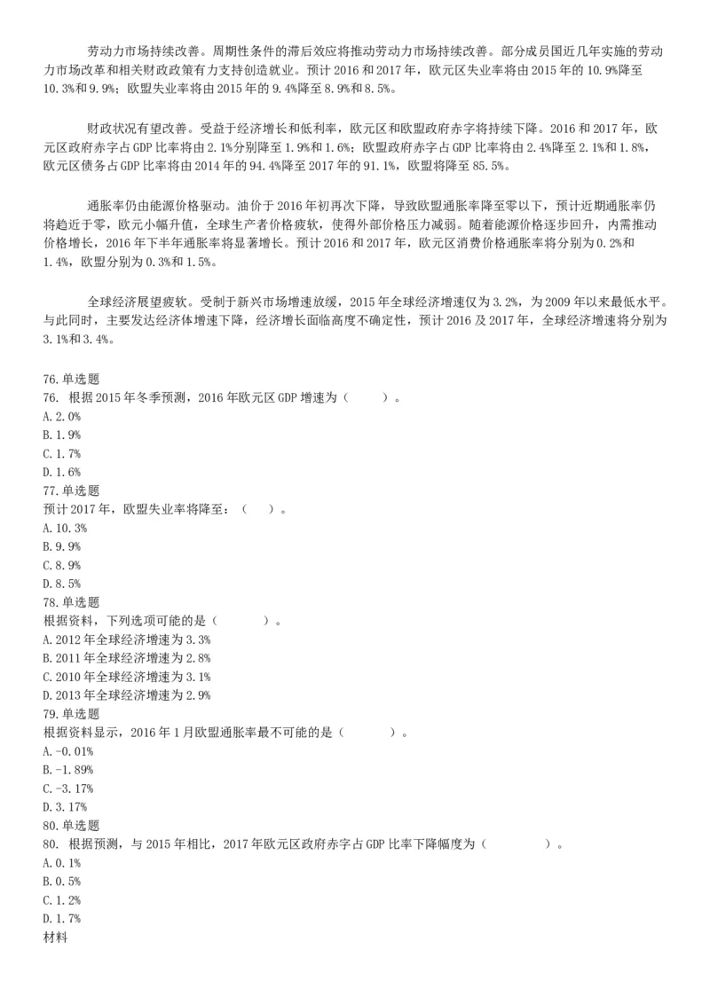 2016年7月云南省事业单位统考《职业能力倾向测验A类》题（网友回忆版）_26事业职测+综合_闲鱼2026事业单位职测+综合_职测+综合真题合集ABCDE_B类-社会科学_云南