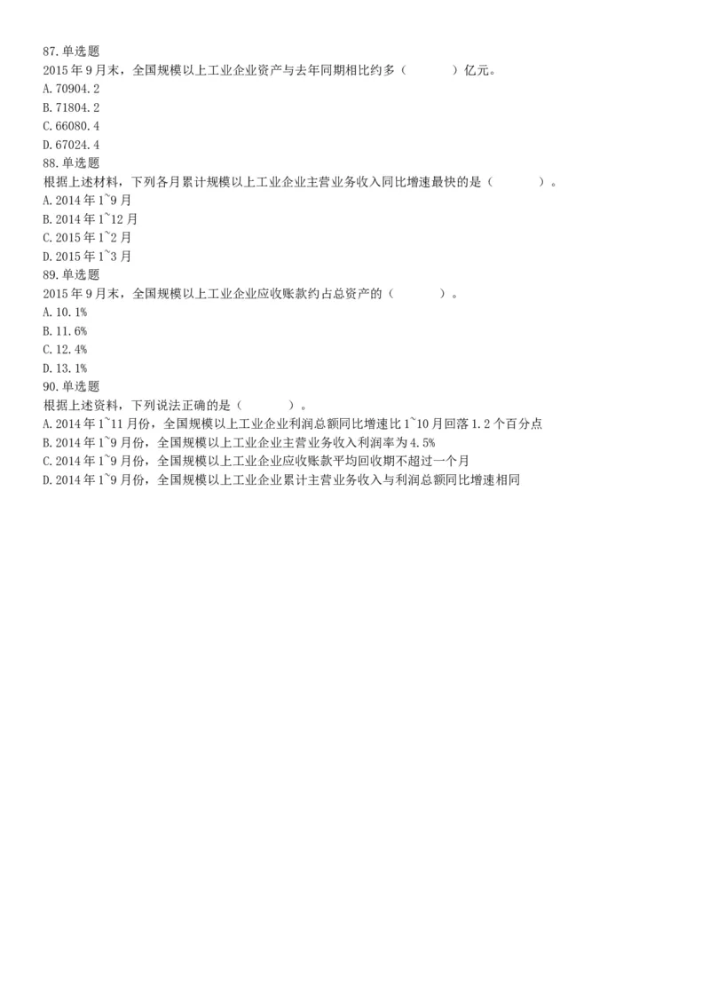 2016年7月云南省事业单位统考《职业能力倾向测验A类》题（网友回忆版）_26事业职测+综合_闲鱼2026事业单位职测+综合_职测+综合真题合集ABCDE_B类-社会科学_云南