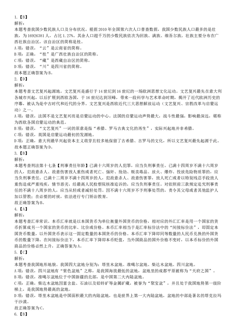 2016年7月云南省事业单位统考《职业能力倾向测验A类》题（网友回忆版）_26事业职测+综合_闲鱼2026事业单位职测+综合_职测+综合真题合集ABCDE_B类-社会科学_云南