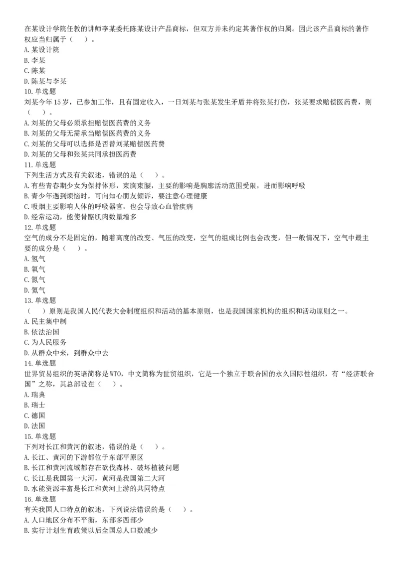 2016年7月云南省事业单位统考《职业能力倾向测验A类》题（网友回忆版）_26事业职测+综合_闲鱼2026事业单位职测+综合_职测+综合真题合集ABCDE_B类-社会科学_云南