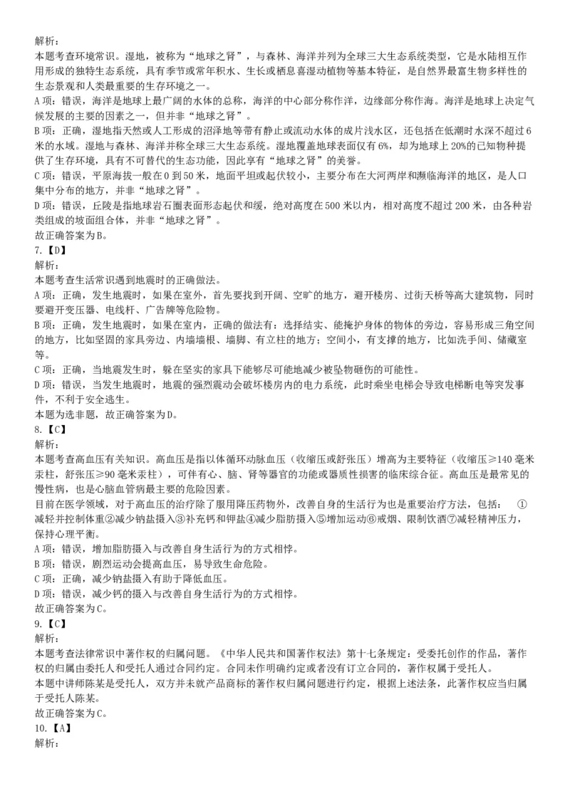 2016年7月云南省事业单位统考《职业能力倾向测验A类》题（网友回忆版）_26事业职测+综合_闲鱼2026事业单位职测+综合_职测+综合真题合集ABCDE_B类-社会科学_云南