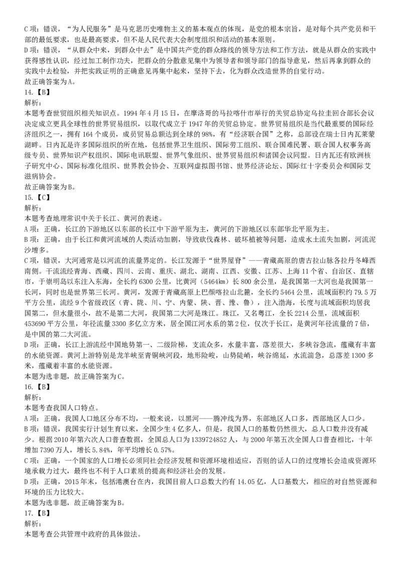 2016年7月云南省事业单位统考《职业能力倾向测验A类》题（网友回忆版）_26事业职测+综合_闲鱼2026事业单位职测+综合_职测+综合真题合集ABCDE_B类-社会科学_云南