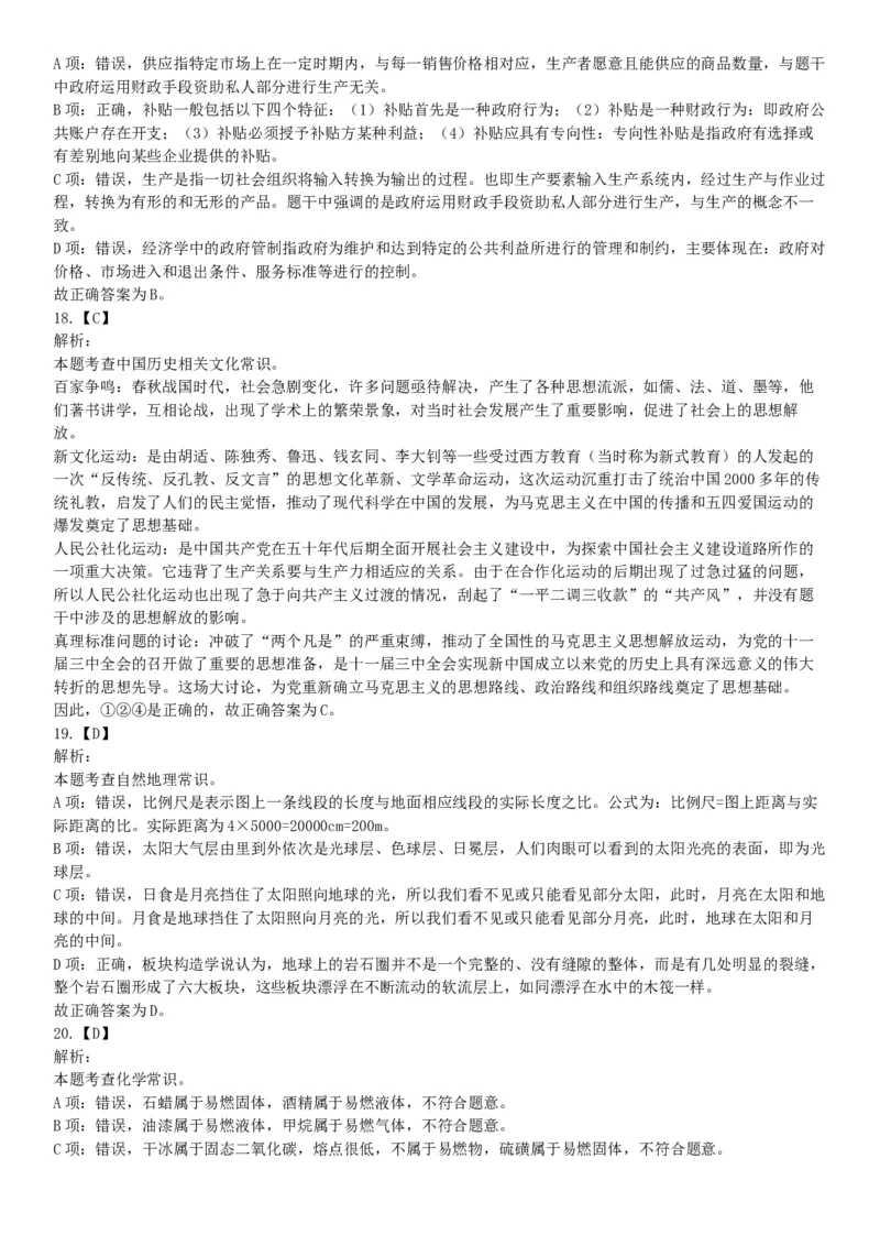 2016年7月云南省事业单位统考《职业能力倾向测验A类》题（网友回忆版）_26事业职测+综合_闲鱼2026事业单位职测+综合_职测+综合真题合集ABCDE_B类-社会科学_云南