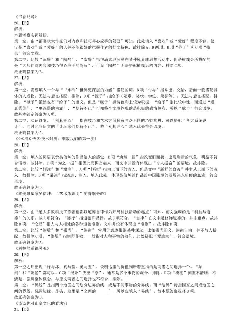 2016年7月云南省事业单位统考《职业能力倾向测验A类》题（网友回忆版）_26事业职测+综合_闲鱼2026事业单位职测+综合_职测+综合真题合集ABCDE_B类-社会科学_云南