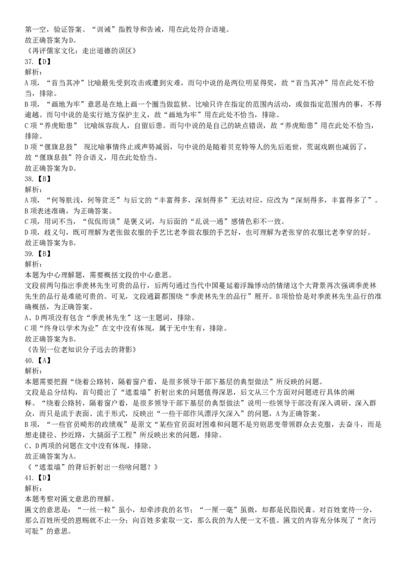 2016年7月云南省事业单位统考《职业能力倾向测验A类》题（网友回忆版）_26事业职测+综合_闲鱼2026事业单位职测+综合_职测+综合真题合集ABCDE_B类-社会科学_云南