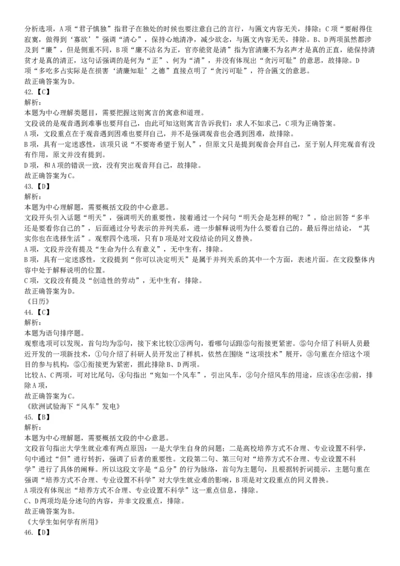 2016年7月云南省事业单位统考《职业能力倾向测验A类》题（网友回忆版）_26事业职测+综合_闲鱼2026事业单位职测+综合_职测+综合真题合集ABCDE_B类-社会科学_云南