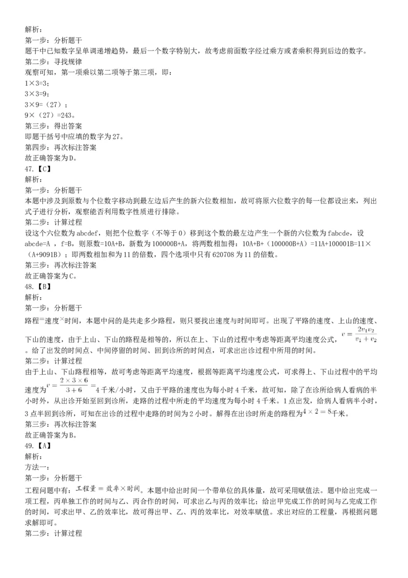 2016年7月云南省事业单位统考《职业能力倾向测验A类》题（网友回忆版）_26事业职测+综合_闲鱼2026事业单位职测+综合_职测+综合真题合集ABCDE_B类-社会科学_云南