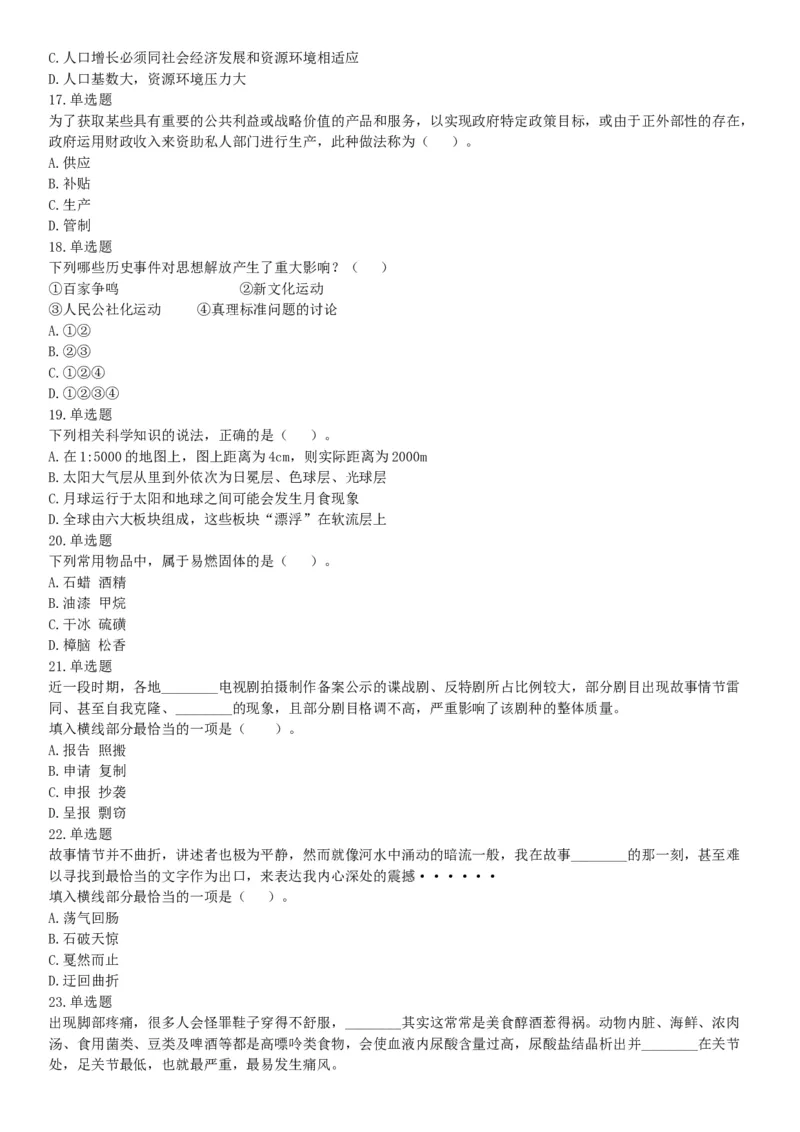 2016年7月云南省事业单位统考《职业能力倾向测验A类》题（网友回忆版）_26事业职测+综合_闲鱼2026事业单位职测+综合_职测+综合真题合集ABCDE_B类-社会科学_云南