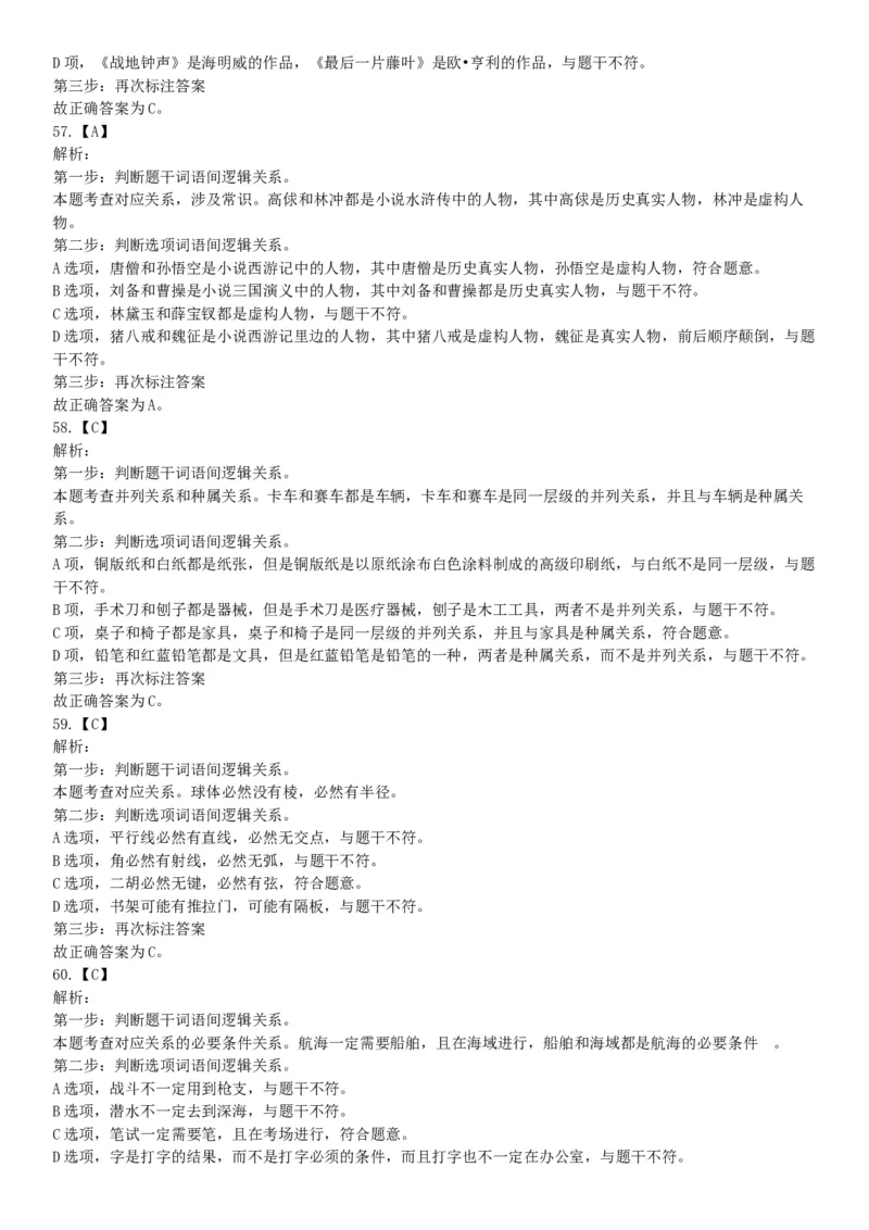 2016年7月云南省事业单位统考《职业能力倾向测验A类》题（网友回忆版）_26事业职测+综合_闲鱼2026事业单位职测+综合_职测+综合真题合集ABCDE_B类-社会科学_云南