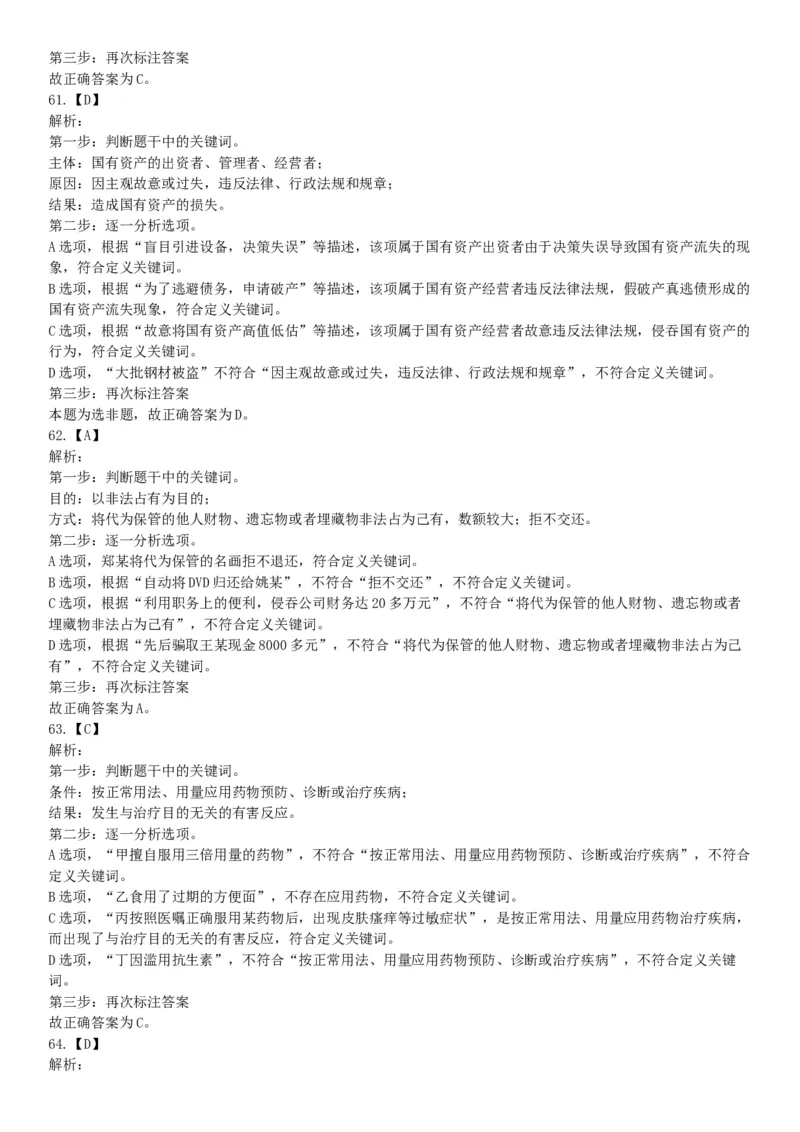 2016年7月云南省事业单位统考《职业能力倾向测验A类》题（网友回忆版）_26事业职测+综合_闲鱼2026事业单位职测+综合_职测+综合真题合集ABCDE_B类-社会科学_云南