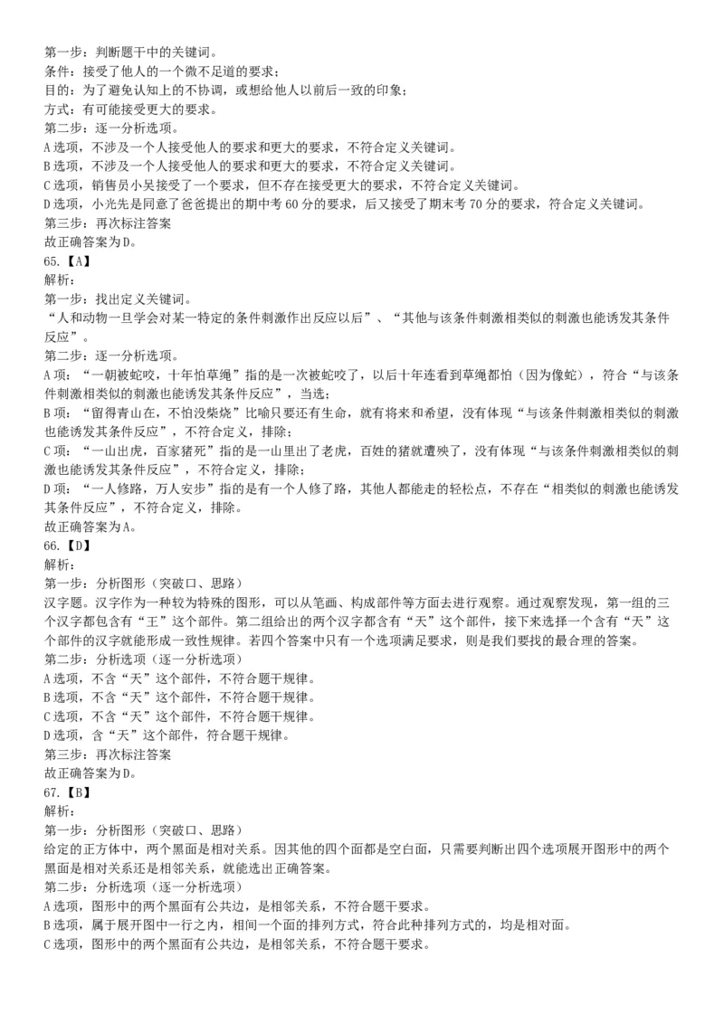 2016年7月云南省事业单位统考《职业能力倾向测验A类》题（网友回忆版）_26事业职测+综合_闲鱼2026事业单位职测+综合_职测+综合真题合集ABCDE_B类-社会科学_云南