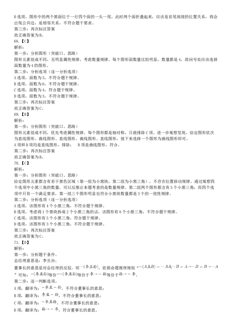 2016年7月云南省事业单位统考《职业能力倾向测验A类》题（网友回忆版）_26事业职测+综合_闲鱼2026事业单位职测+综合_职测+综合真题合集ABCDE_B类-社会科学_云南