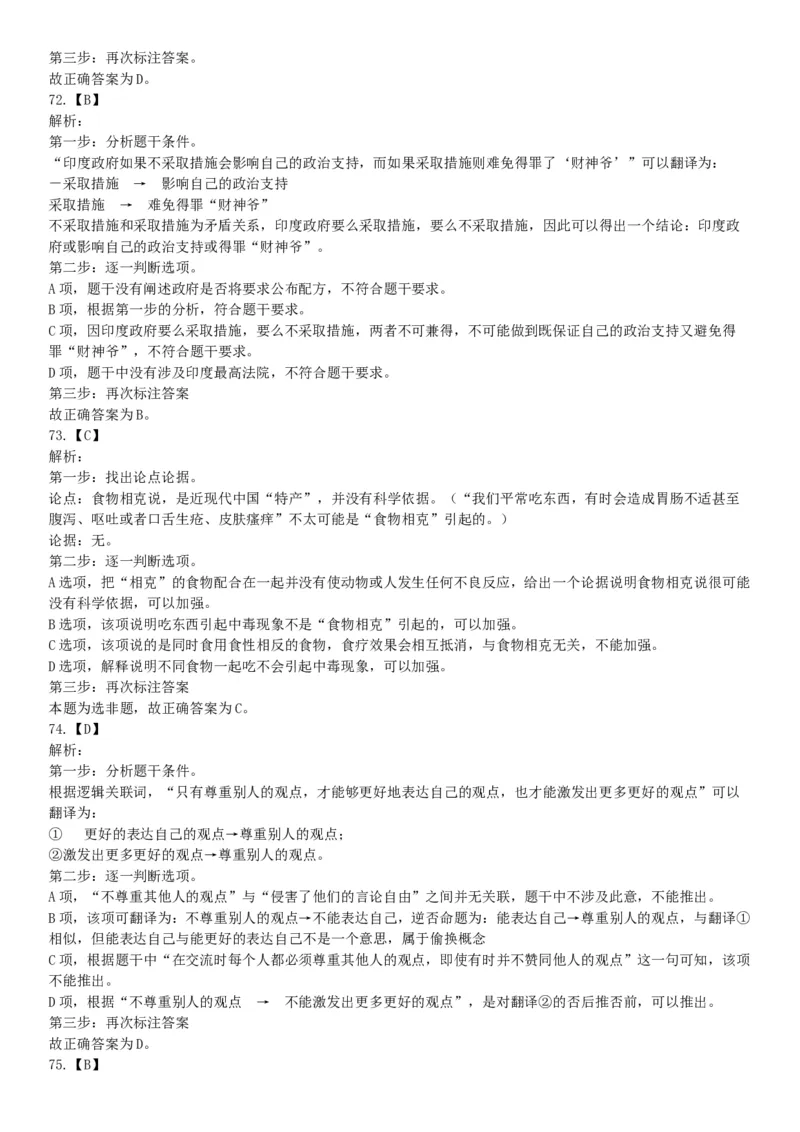 2016年7月云南省事业单位统考《职业能力倾向测验A类》题（网友回忆版）_26事业职测+综合_闲鱼2026事业单位职测+综合_职测+综合真题合集ABCDE_B类-社会科学_云南