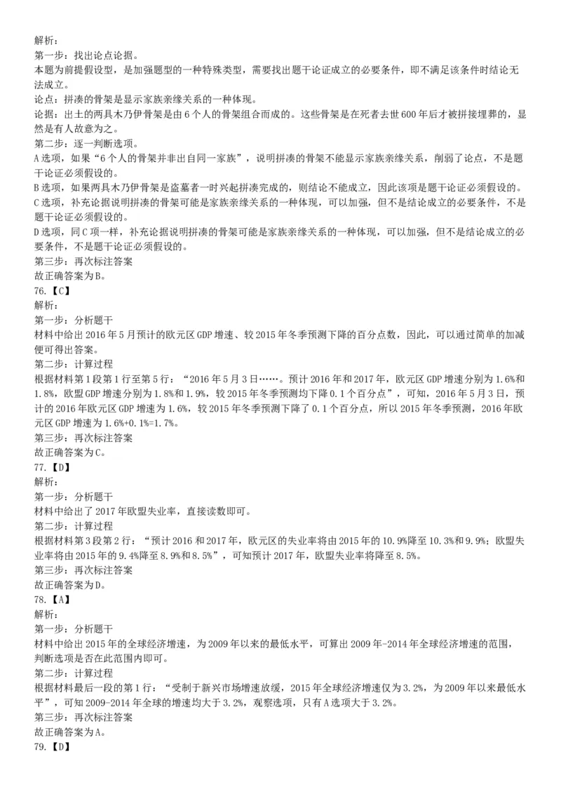 2016年7月云南省事业单位统考《职业能力倾向测验A类》题（网友回忆版）_26事业职测+综合_闲鱼2026事业单位职测+综合_职测+综合真题合集ABCDE_B类-社会科学_云南