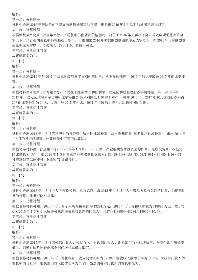 2016年7月云南省事业单位统考《职业能力倾向测验A类》题（网友回忆版）_26事业职测+综合_闲鱼2026事业单位职测+综合_职测+综合真题合集ABCDE_B类-社会科学_云南