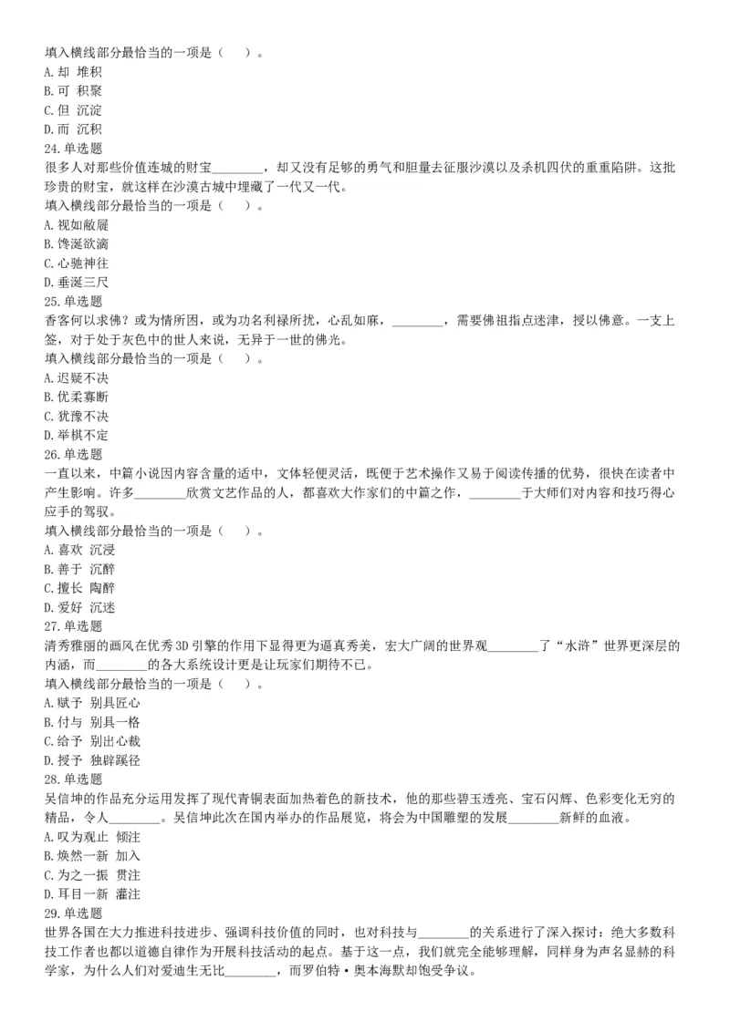 2016年7月云南省事业单位统考《职业能力倾向测验A类》题（网友回忆版）_26事业职测+综合_闲鱼2026事业单位职测+综合_职测+综合真题合集ABCDE_B类-社会科学_云南