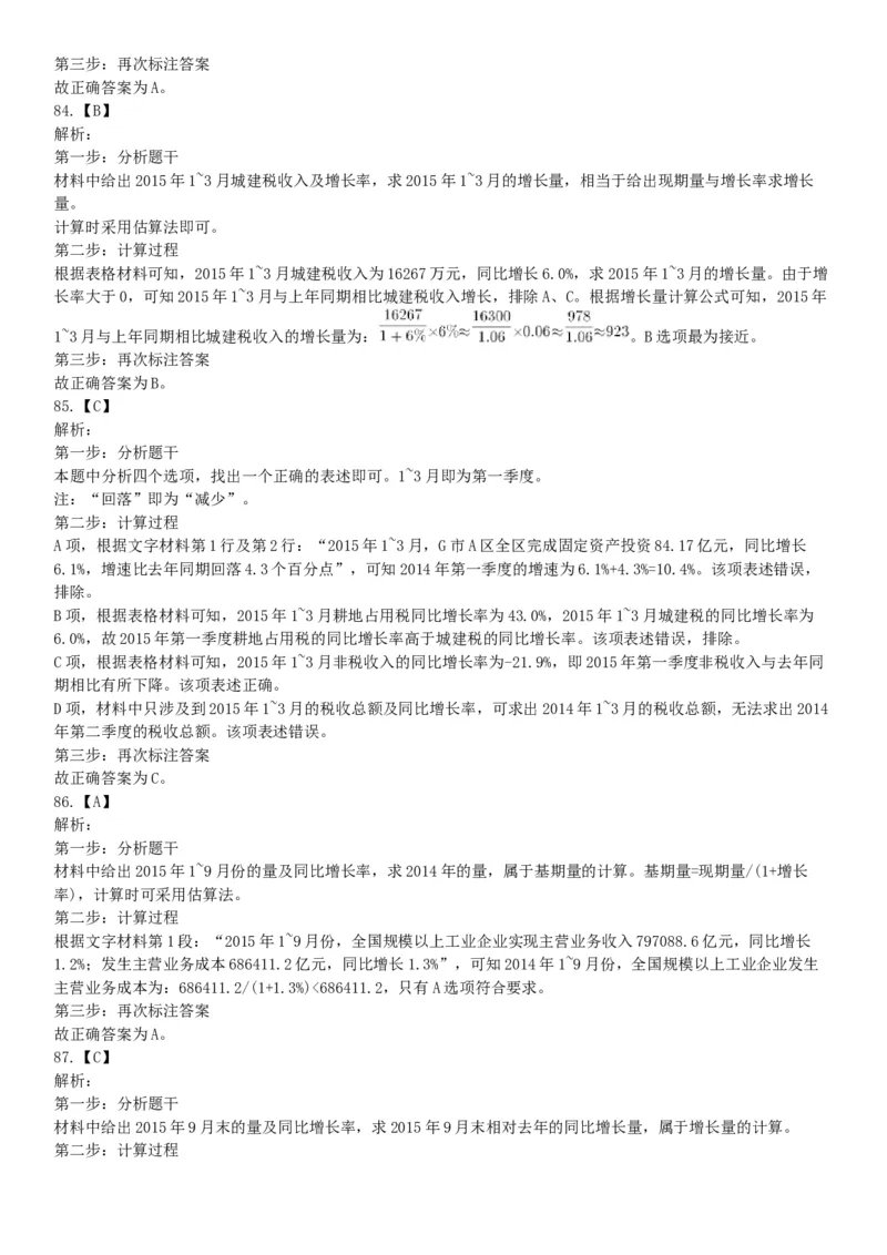 2016年7月云南省事业单位统考《职业能力倾向测验A类》题（网友回忆版）_26事业职测+综合_闲鱼2026事业单位职测+综合_职测+综合真题合集ABCDE_B类-社会科学_云南