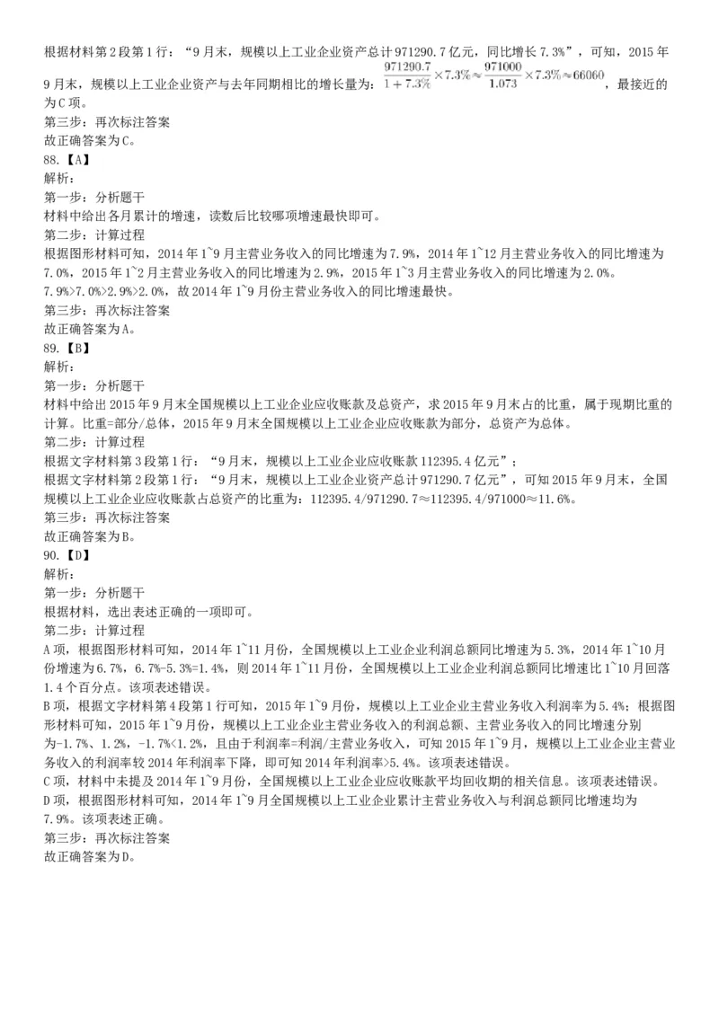 2016年7月云南省事业单位统考《职业能力倾向测验A类》题（网友回忆版）_26事业职测+综合_闲鱼2026事业单位职测+综合_职测+综合真题合集ABCDE_B类-社会科学_云南