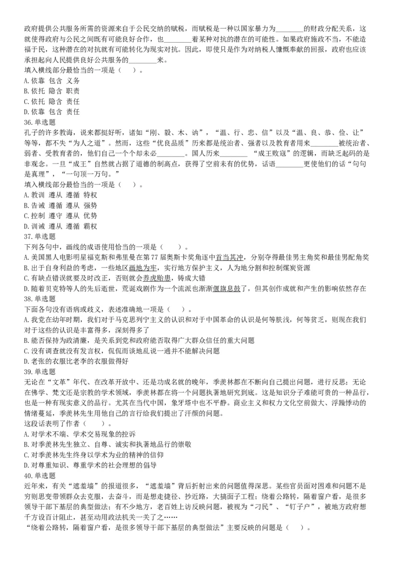 2016年7月云南省事业单位统考《职业能力倾向测验A类》题（网友回忆版）_26事业职测+综合_闲鱼2026事业单位职测+综合_职测+综合真题合集ABCDE_B类-社会科学_云南