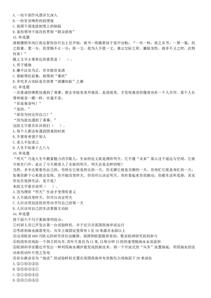 2016年7月云南省事业单位统考《职业能力倾向测验A类》题（网友回忆版）_26事业职测+综合_闲鱼2026事业单位职测+综合_职测+综合真题合集ABCDE_B类-社会科学_云南