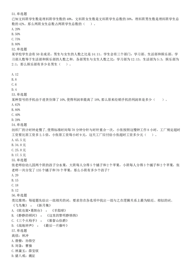 2016年7月云南省事业单位统考《职业能力倾向测验A类》题（网友回忆版）_26事业职测+综合_闲鱼2026事业单位职测+综合_职测+综合真题合集ABCDE_B类-社会科学_云南