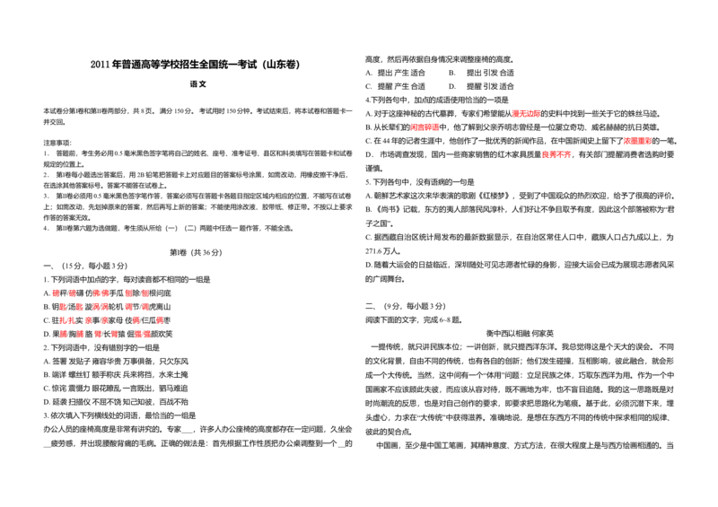 2011年高考真题语文（山东卷）（原卷版）_全国卷+地方卷_1.语文_1.语文高考真题试卷_2008-2020年_地方卷_山东高考语文08-21_A3版