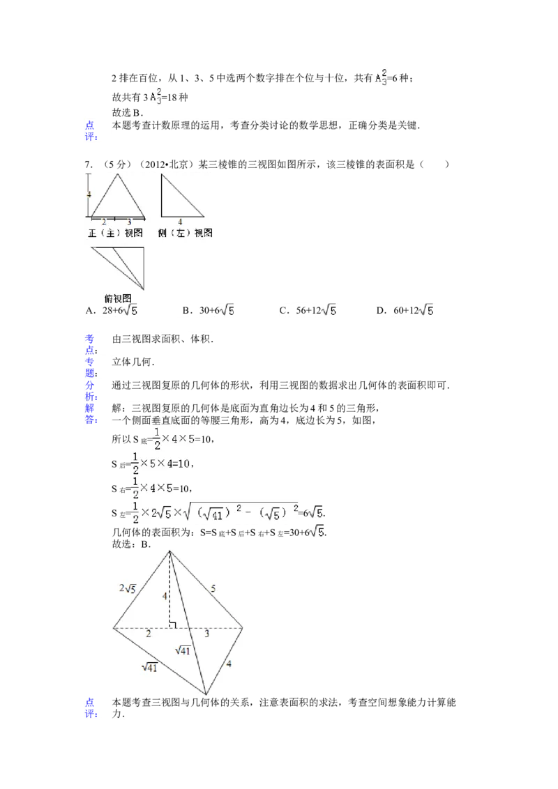 2012年北京高考理科数学试题及答案_全国卷+地方卷_2.数学_1.数学高考真题试卷_2008-2020年_地方卷_地方卷高考理科数学_北京理科数学08-20
