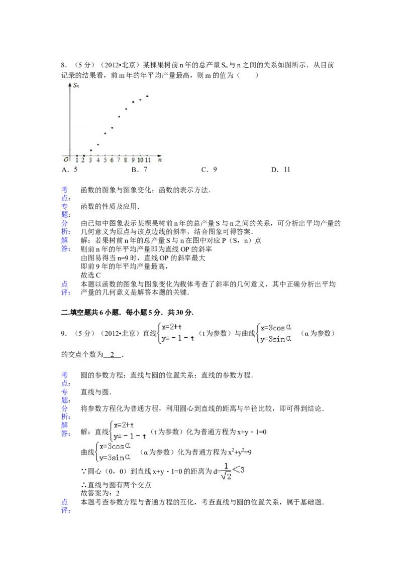 2012年北京高考理科数学试题及答案_全国卷+地方卷_2.数学_1.数学高考真题试卷_2008-2020年_地方卷_地方卷高考理科数学_北京理科数学08-20