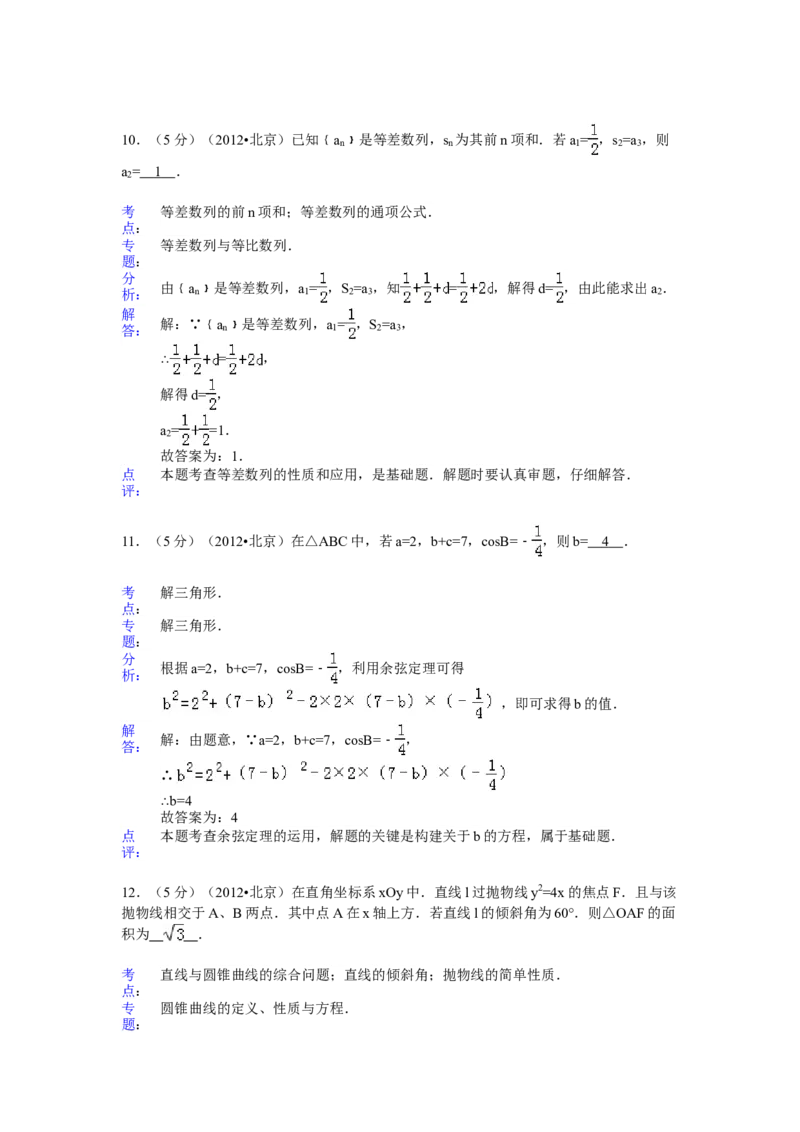 2012年北京高考理科数学试题及答案_全国卷+地方卷_2.数学_1.数学高考真题试卷_2008-2020年_地方卷_地方卷高考理科数学_北京理科数学08-20