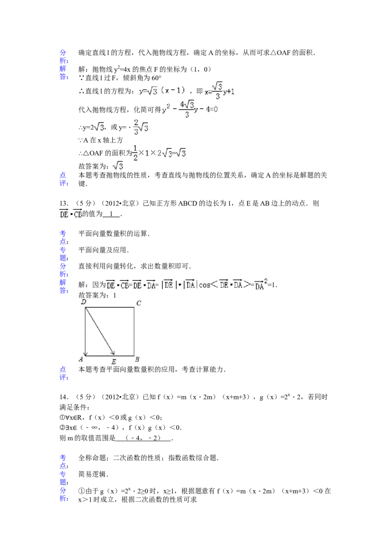 2012年北京高考理科数学试题及答案_全国卷+地方卷_2.数学_1.数学高考真题试卷_2008-2020年_地方卷_地方卷高考理科数学_北京理科数学08-20