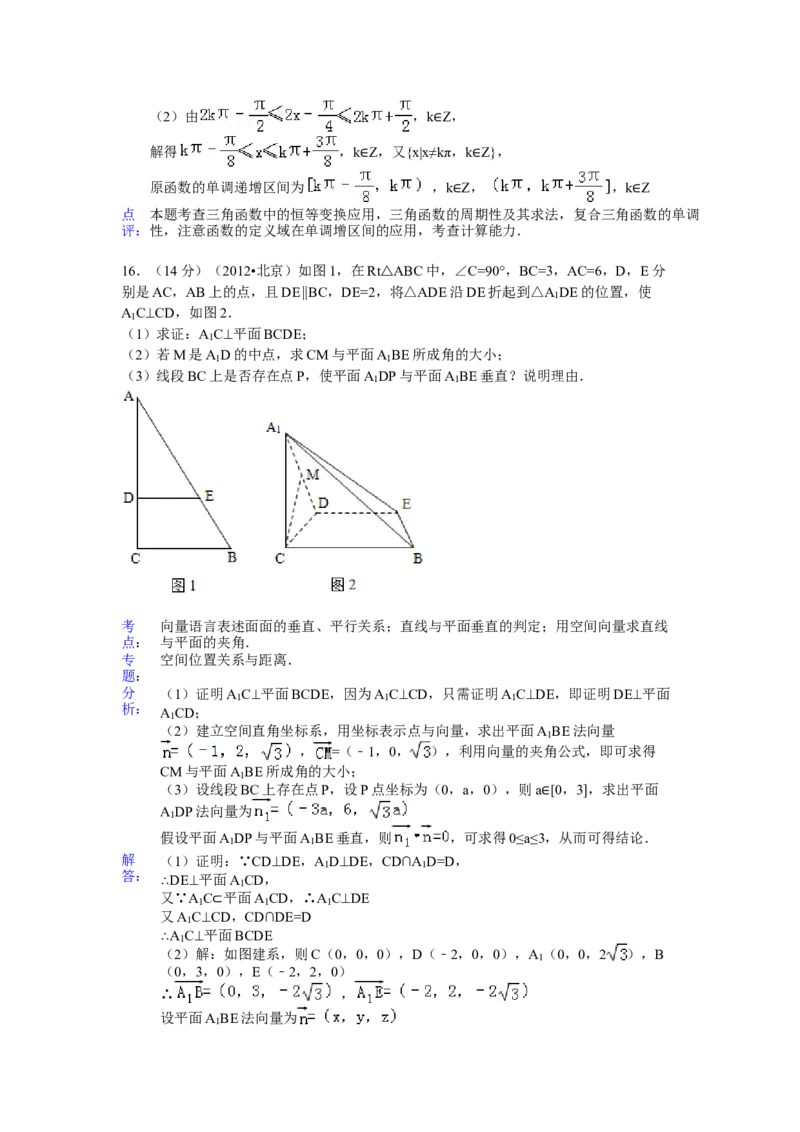 2012年北京高考理科数学试题及答案_全国卷+地方卷_2.数学_1.数学高考真题试卷_2008-2020年_地方卷_地方卷高考理科数学_北京理科数学08-20
