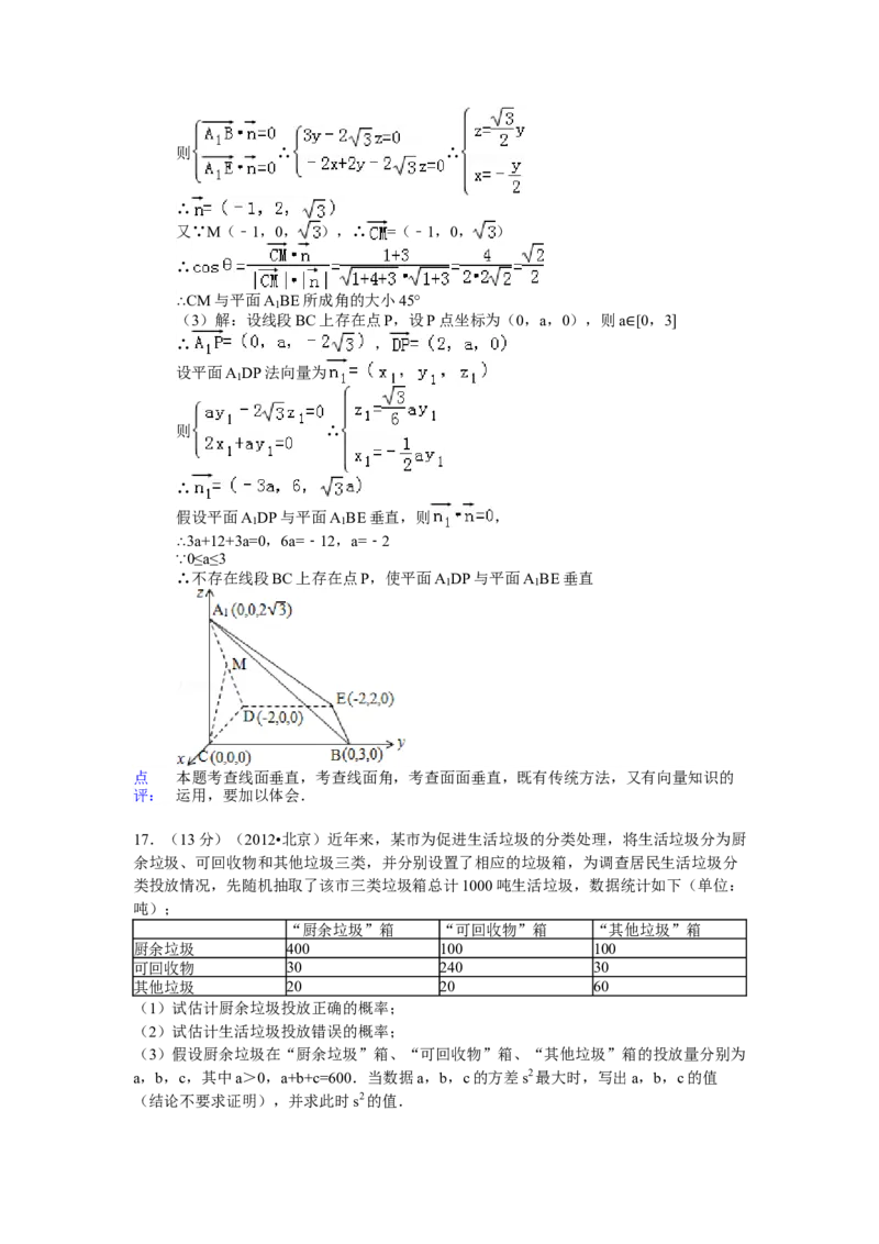2012年北京高考理科数学试题及答案_全国卷+地方卷_2.数学_1.数学高考真题试卷_2008-2020年_地方卷_地方卷高考理科数学_北京理科数学08-20