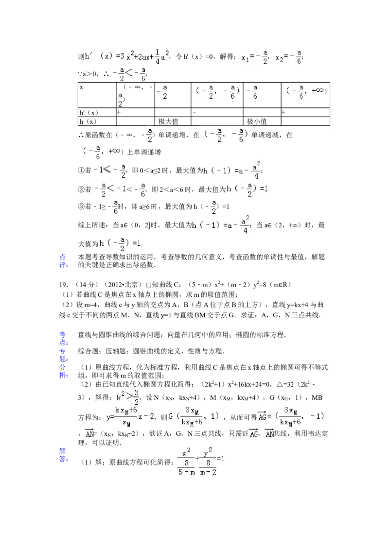 2012年北京高考理科数学试题及答案_全国卷+地方卷_2.数学_1.数学高考真题试卷_2008-2020年_地方卷_地方卷高考理科数学_北京理科数学08-20