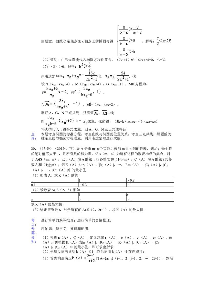 2012年北京高考理科数学试题及答案_全国卷+地方卷_2.数学_1.数学高考真题试卷_2008-2020年_地方卷_地方卷高考理科数学_北京理科数学08-20
