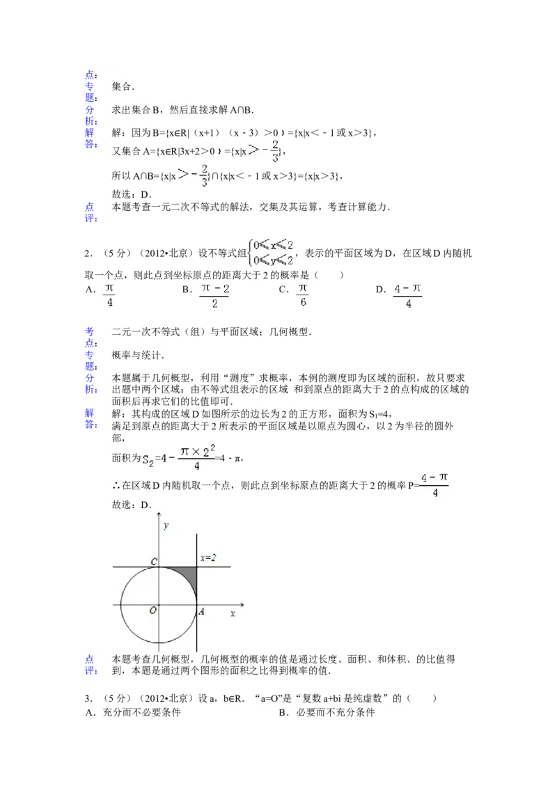 2012年北京高考理科数学试题及答案_全国卷+地方卷_2.数学_1.数学高考真题试卷_2008-2020年_地方卷_地方卷高考理科数学_北京理科数学08-20