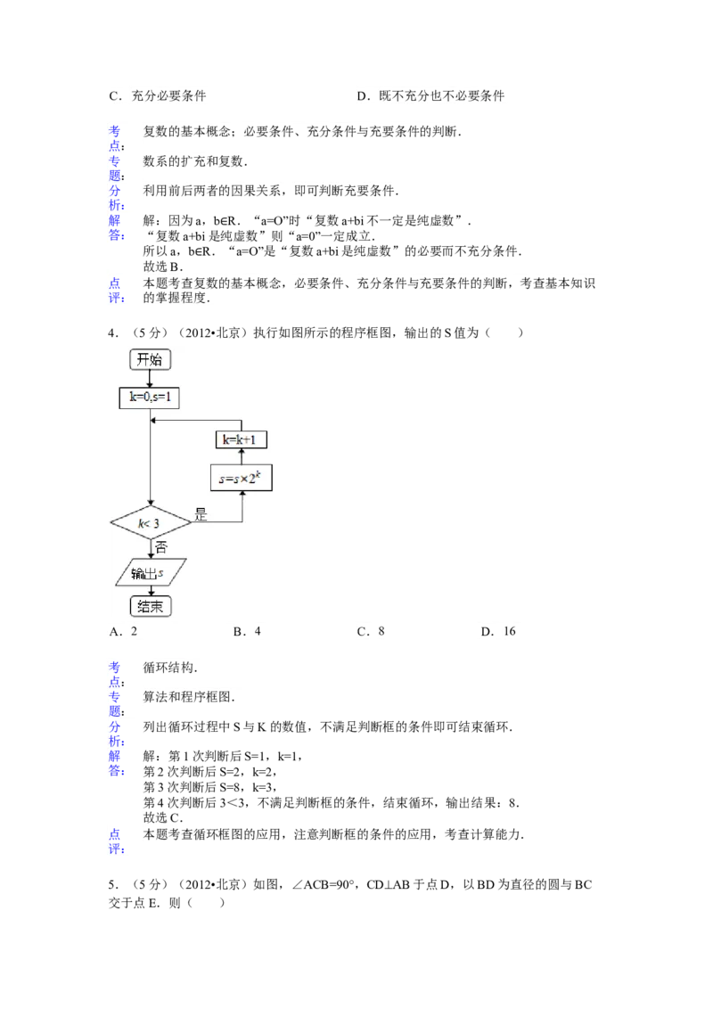 2012年北京高考理科数学试题及答案_全国卷+地方卷_2.数学_1.数学高考真题试卷_2008-2020年_地方卷_地方卷高考理科数学_北京理科数学08-20