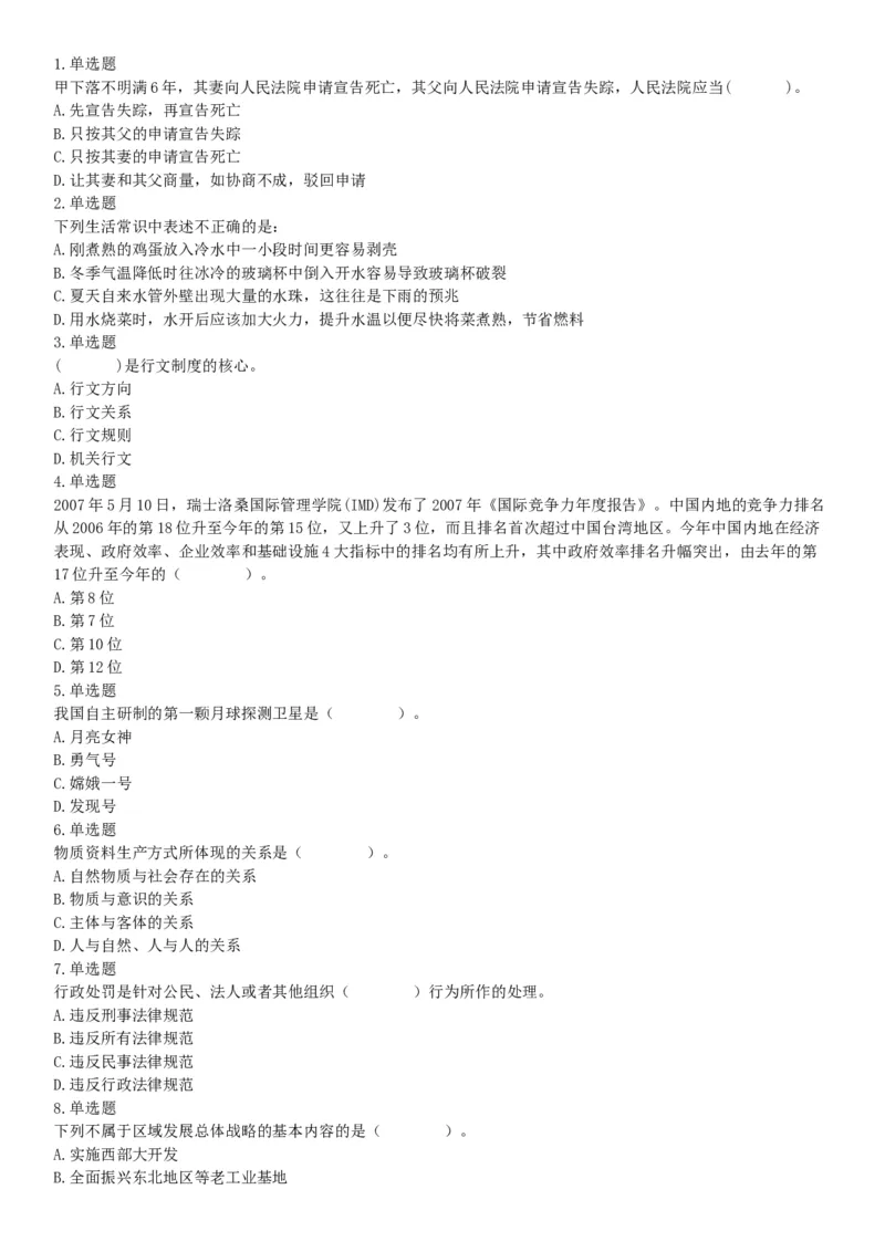 2015年河南开封市事业单位考试《职业能力倾向测验》精选题（网友回忆版）_26事业职测+综合_闲鱼2026事业单位职测+综合_职测+综合真题合集ABCDE_B类-社会科学_河南