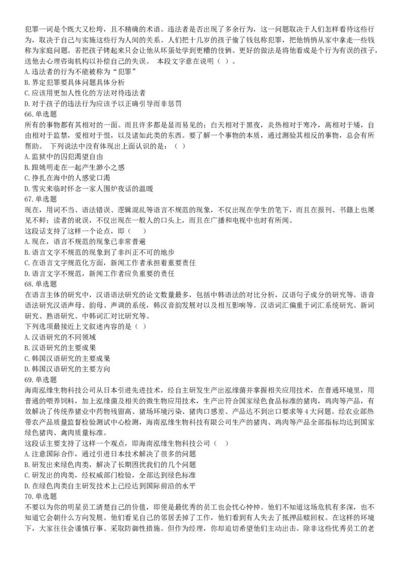 2015年河南开封市事业单位考试《职业能力倾向测验》精选题（网友回忆版）_26事业职测+综合_闲鱼2026事业单位职测+综合_职测+综合真题合集ABCDE_B类-社会科学_河南